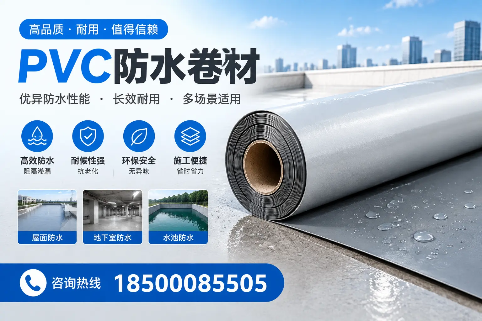 PVC防水卷材的市场竞争分析,丽水品牌选择参考