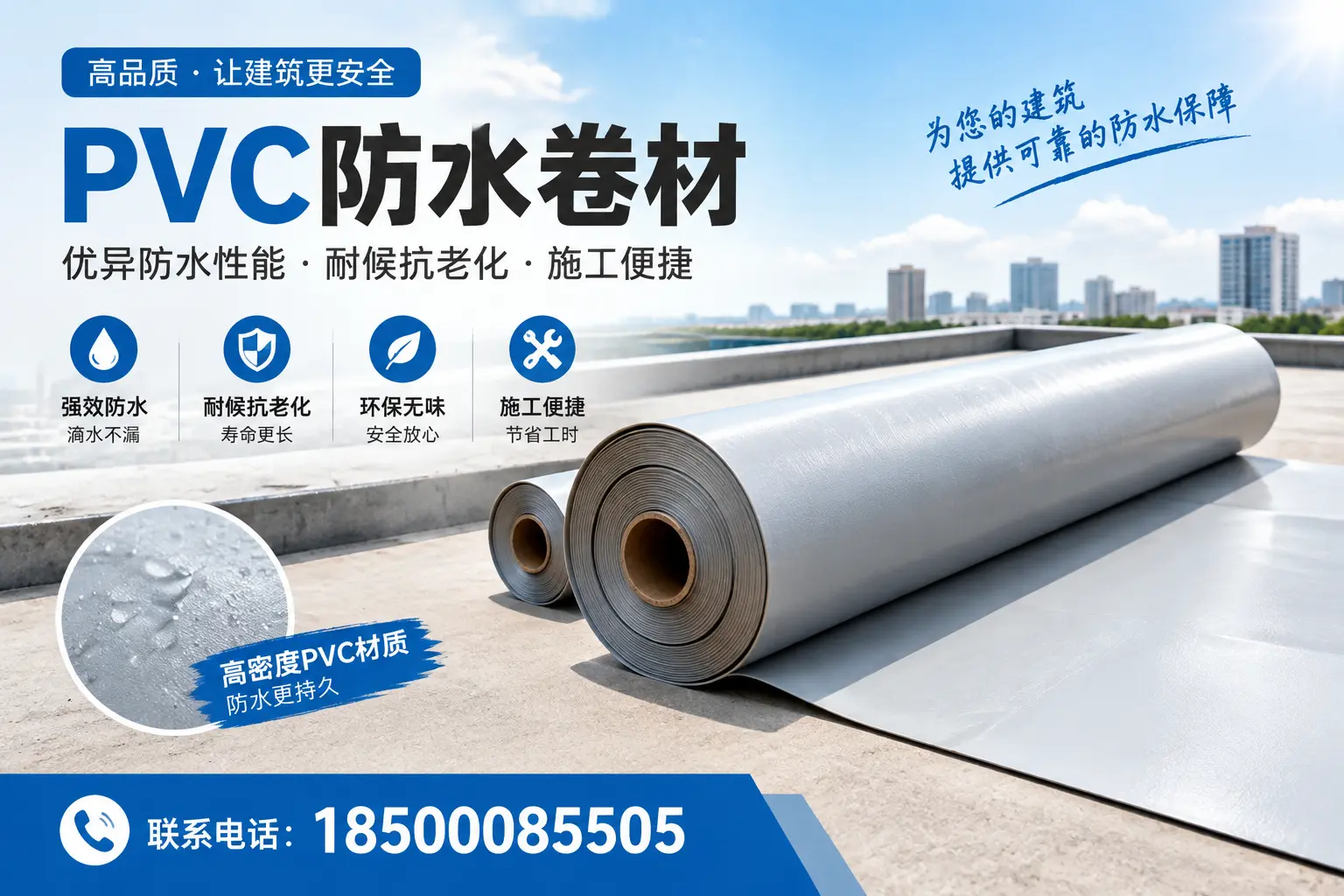 如何选择高质量的PVC防水卷材?丽水消费者必看指南