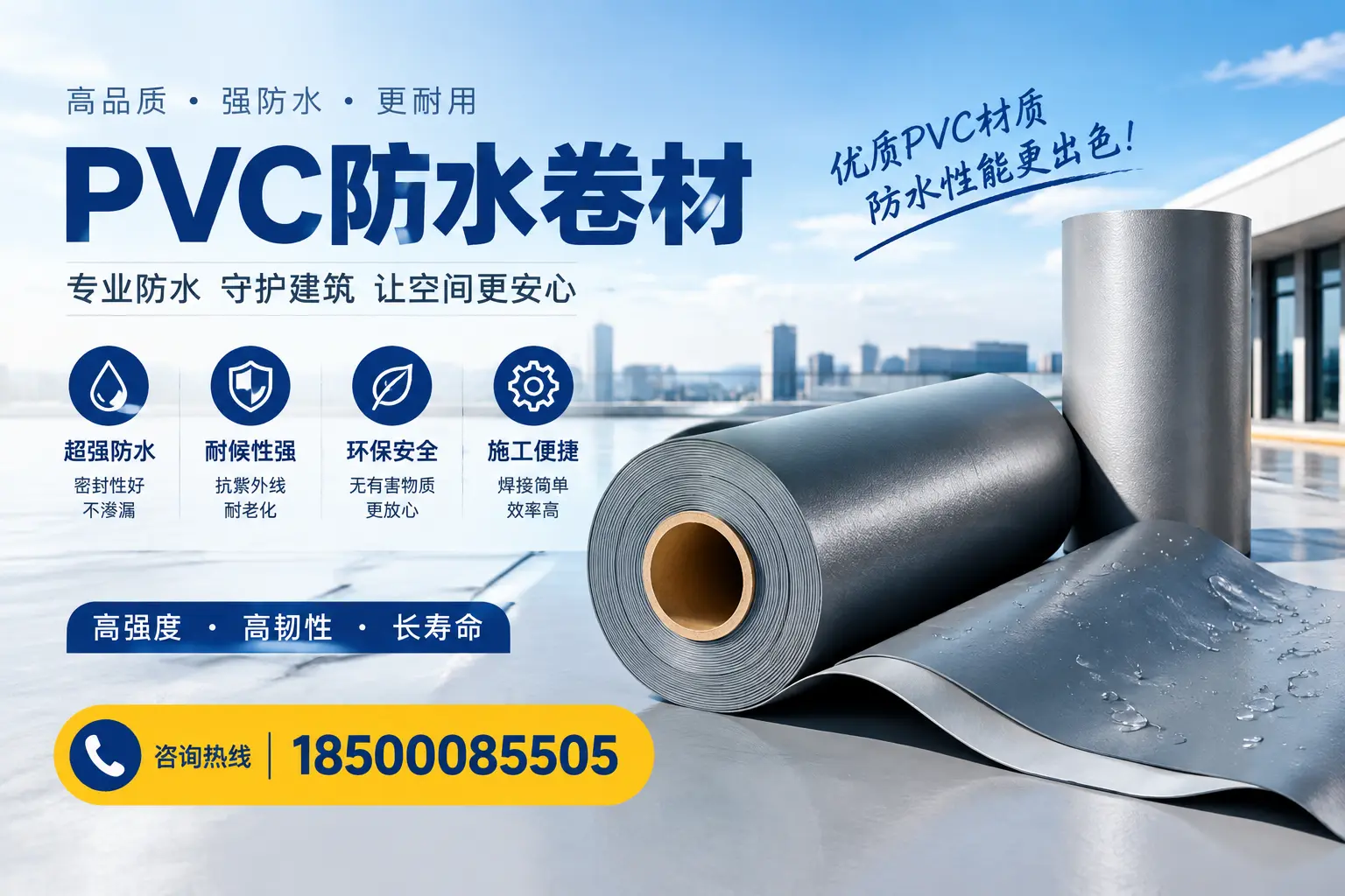 如何判断PVC防水卷材的质量优劣？丽水选购技巧
