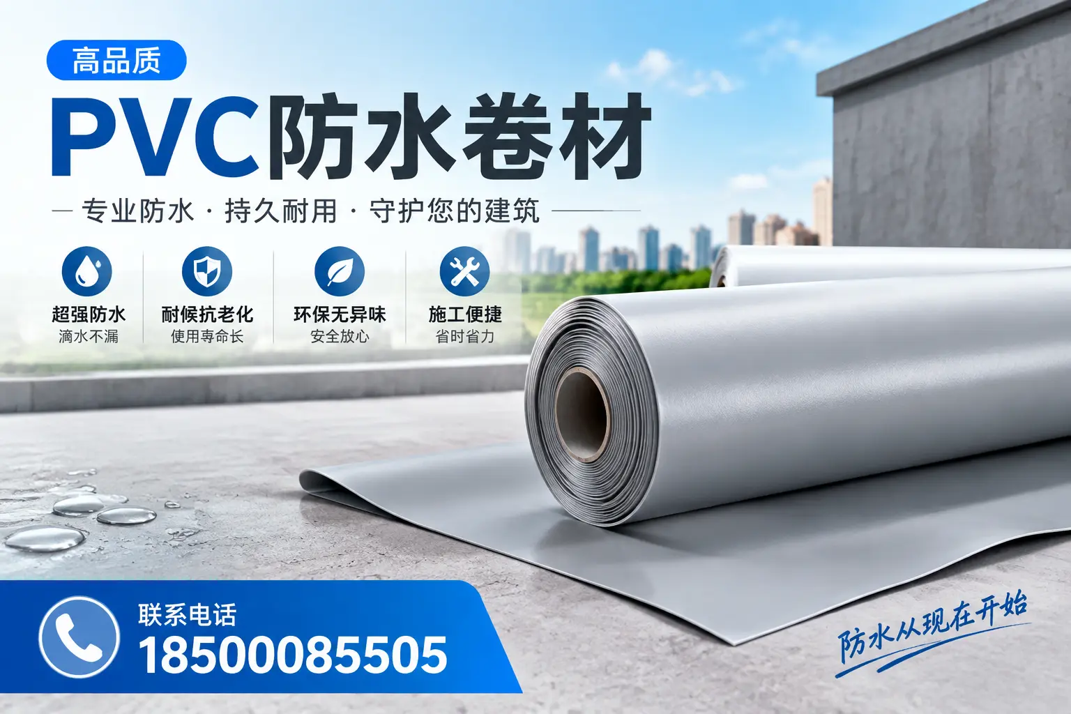 PVC防水卷材的施工流程详解,适合丽水装修工人