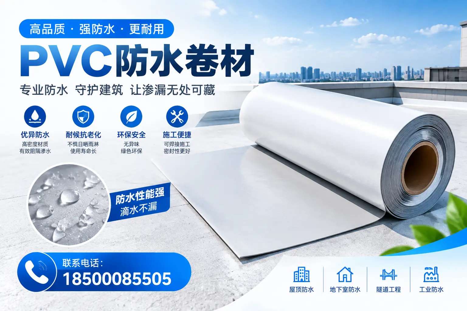 PVC防水卷材的选购技巧与注意事项,助您在丽水找到合适产品