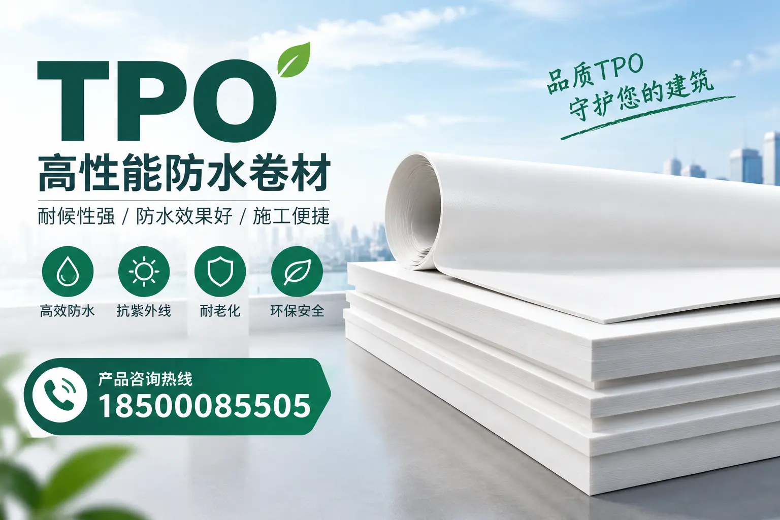 选择tpo材料时的注意事项，避免丽水企业常见误区