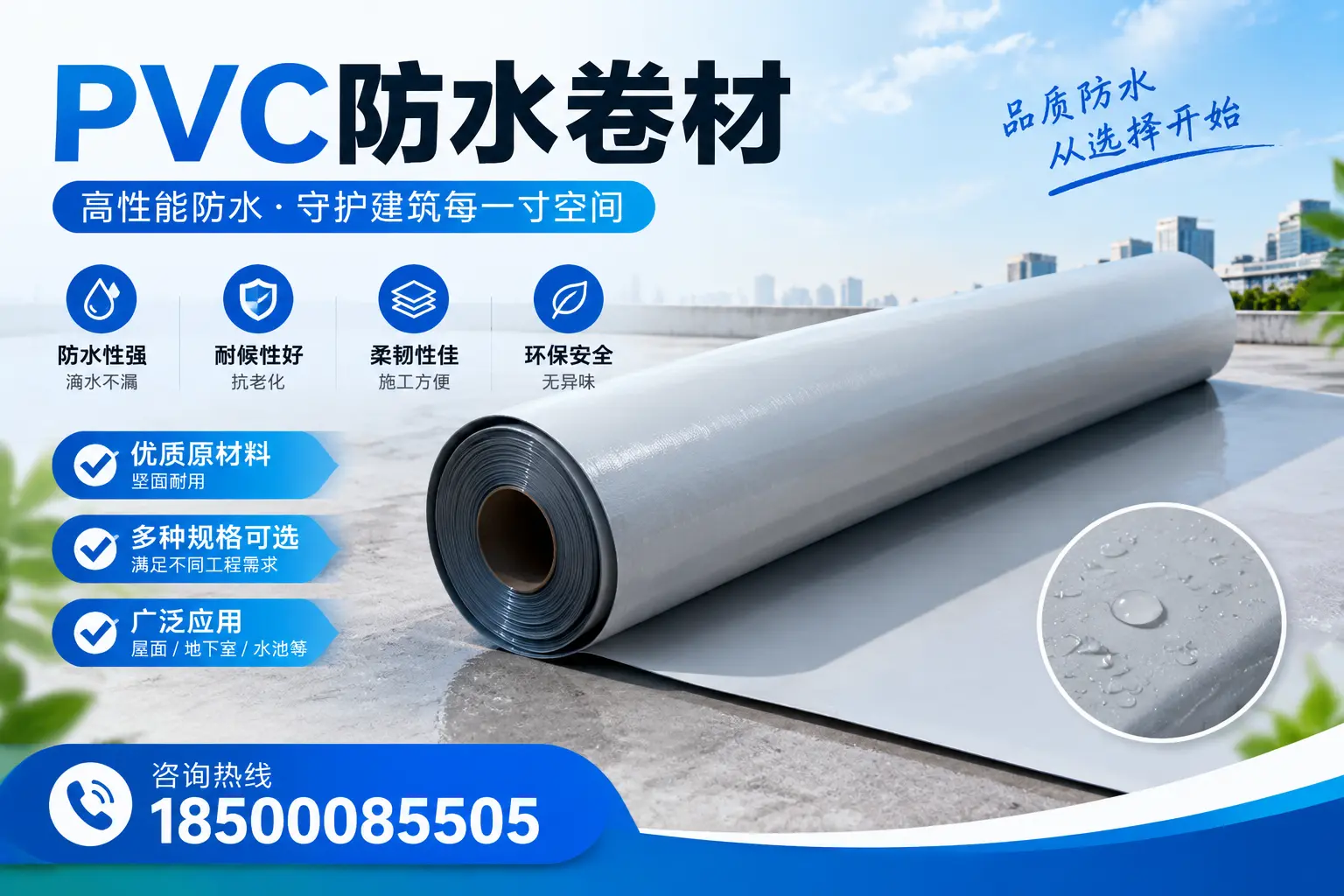 在丽水选择PVC防水卷材时,哪些品牌值得信赖?