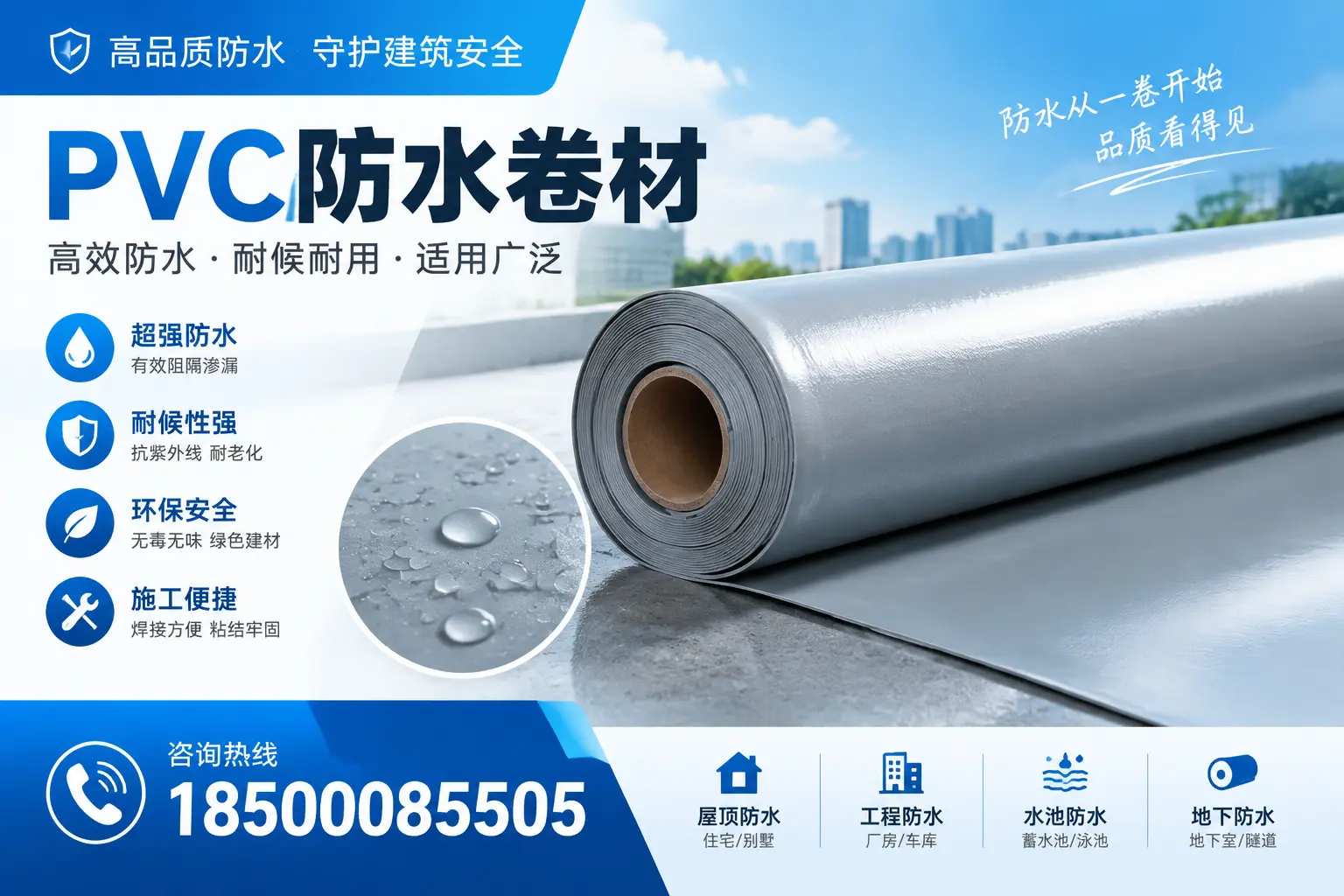 如何正确储存PVC防水卷材?丽水用户的实用建议