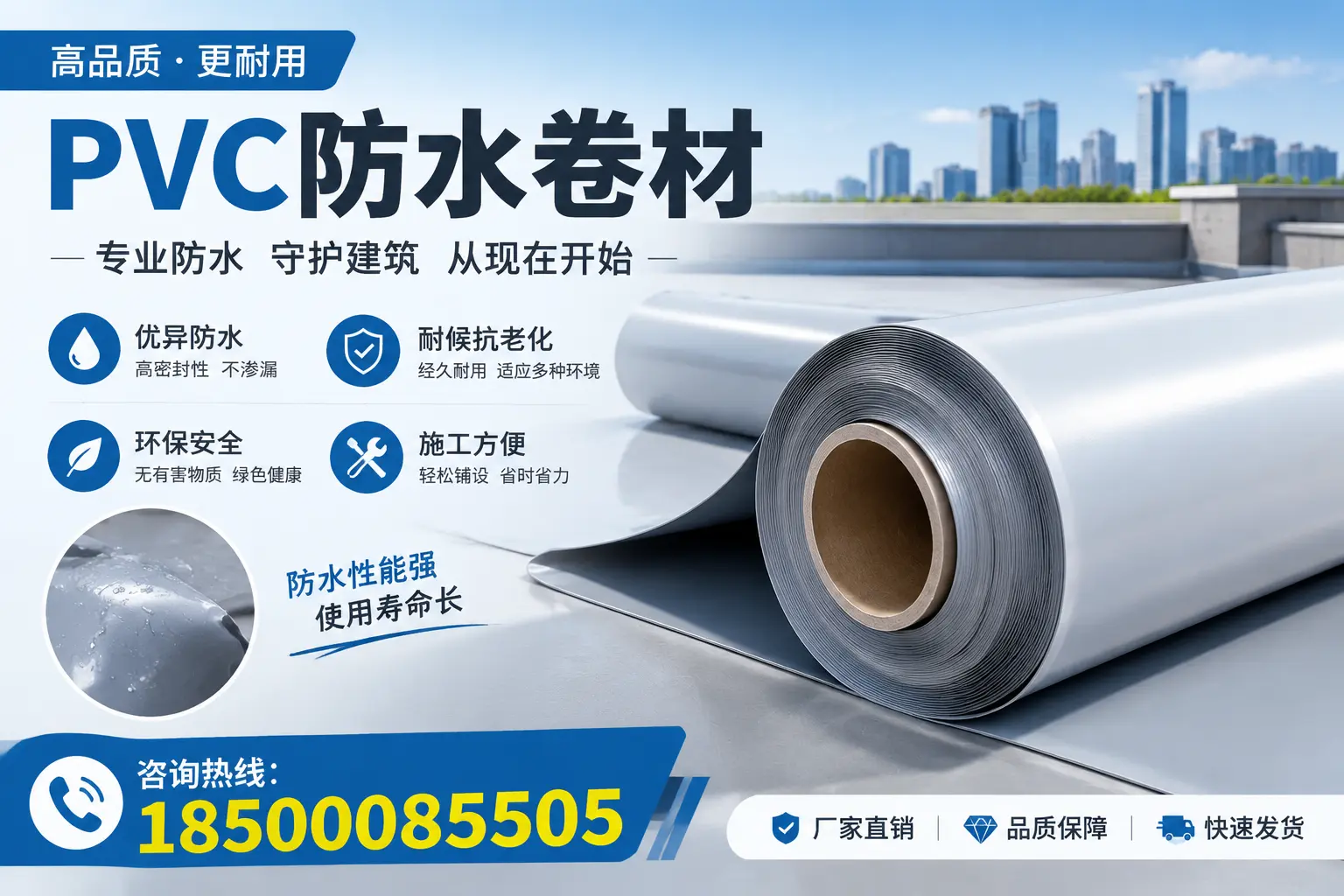 丽水地区pvc防水卷材的施工注意事项