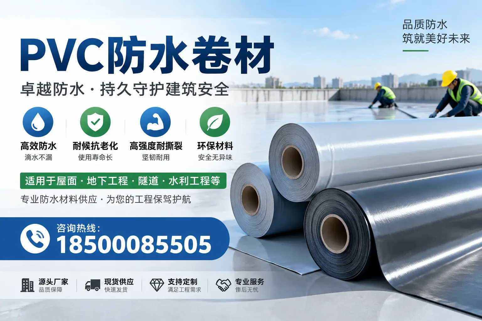 PVC防水卷材的优势与应用解析,适合丽水企业使用