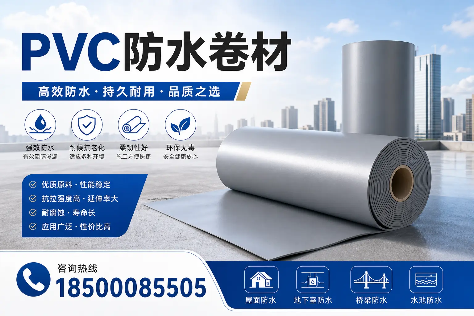 探索不同品牌PVC防水卷材的性能比较,适合丽水的选择