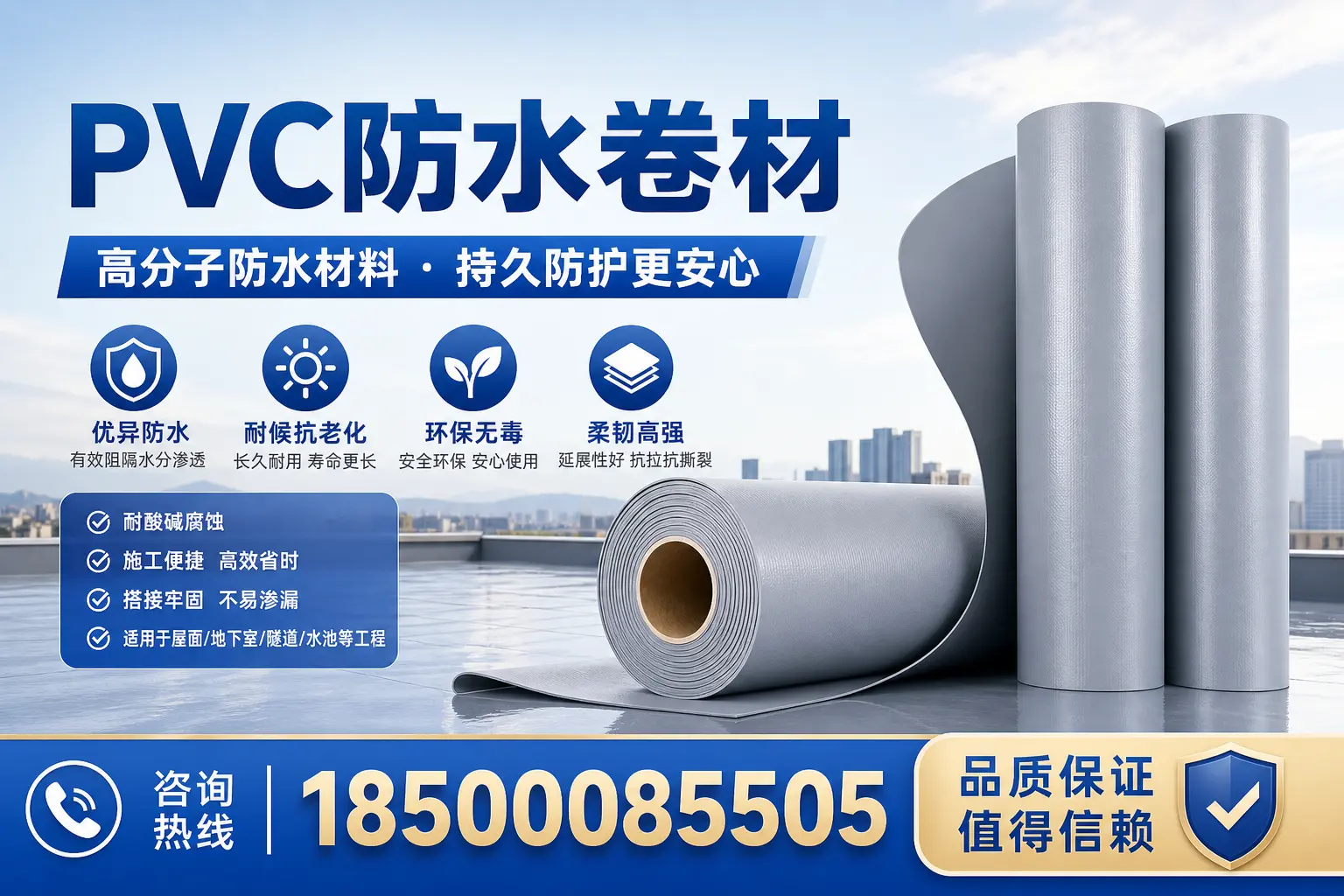 PVC防水卷材与其他材料的对比,丽水用户选购参考
